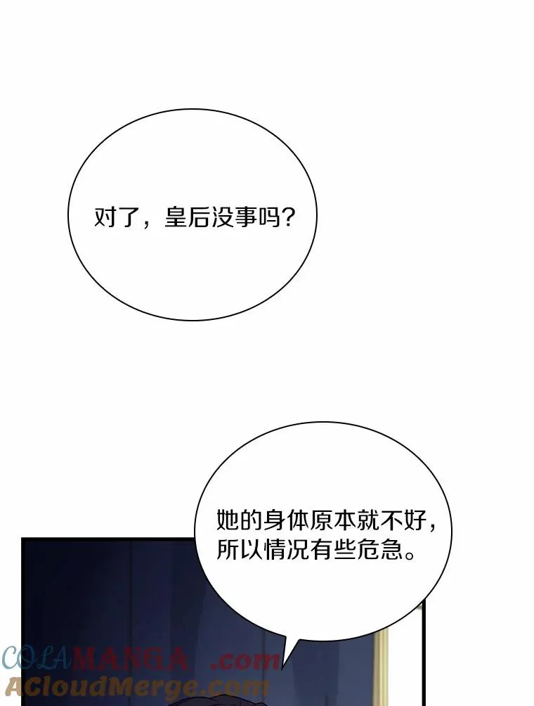 42.西亚服毒 第53页