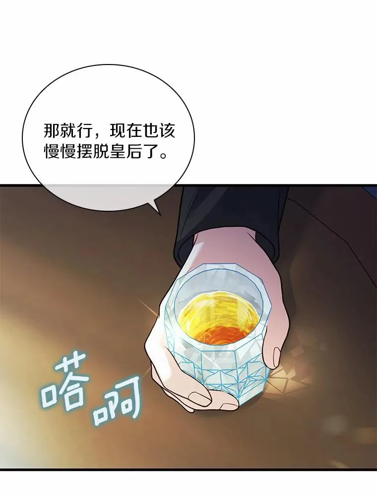 42.西亚服毒 第55页