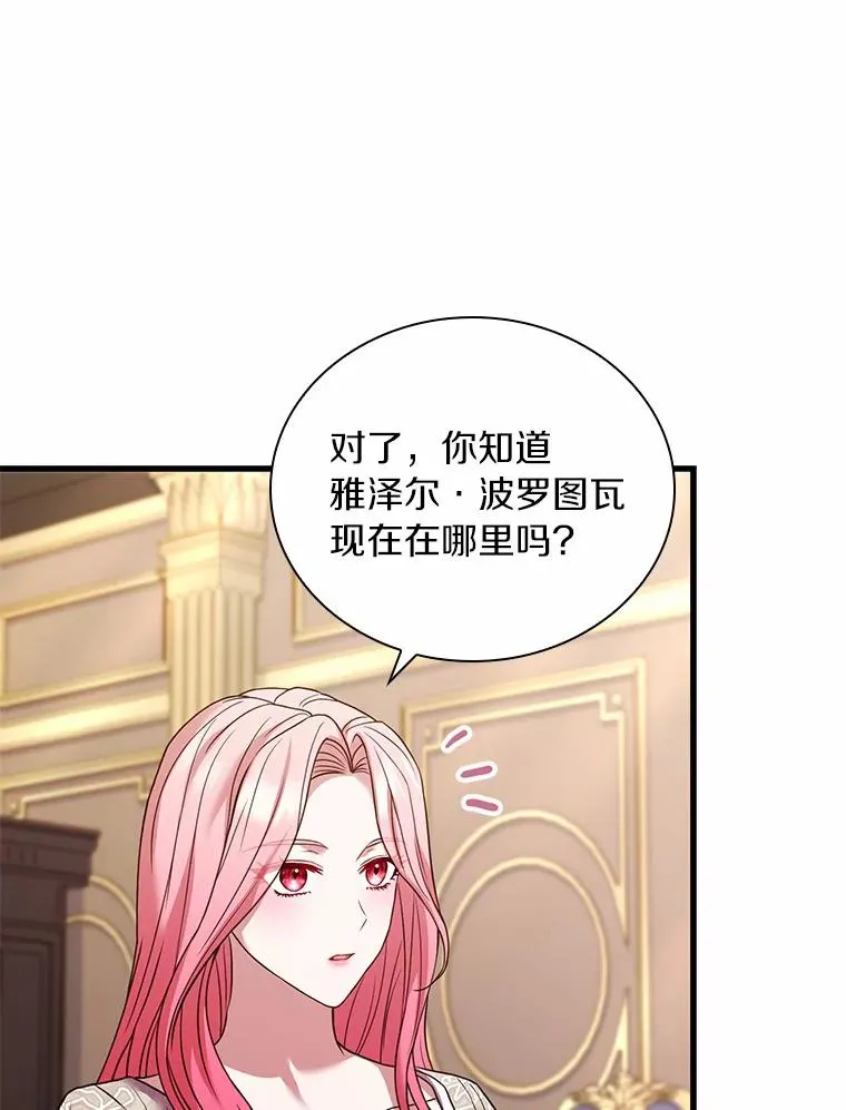 42.西亚服毒 第72页