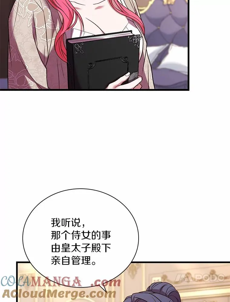 42.西亚服毒 第73页