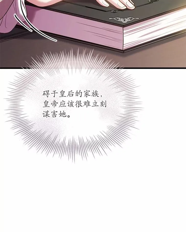 42.西亚服毒 第99页