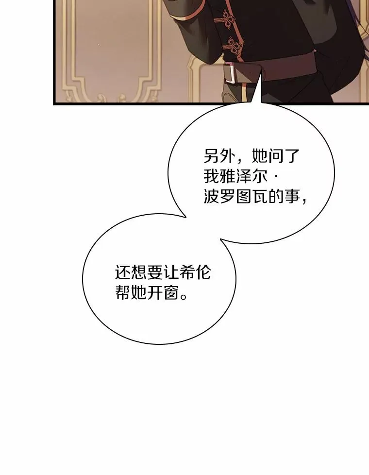 43.绝望的皇太子 第8页