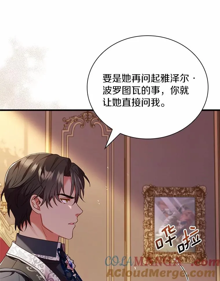 43.绝望的皇太子 第9页