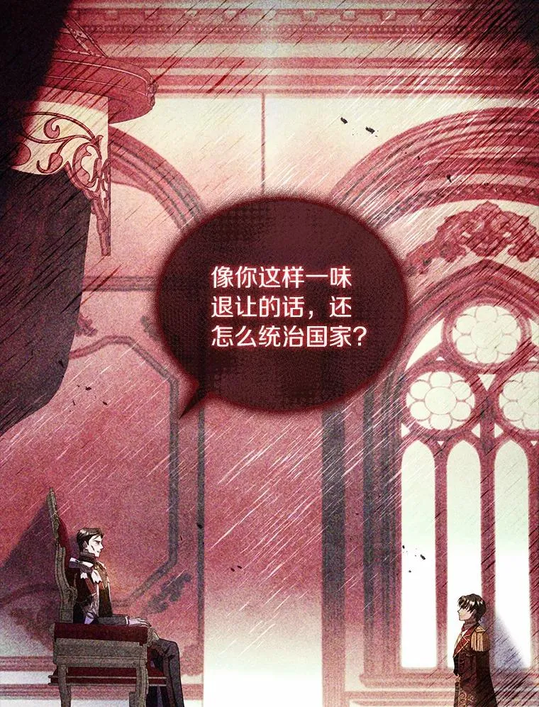 43.绝望的皇太子 第47页