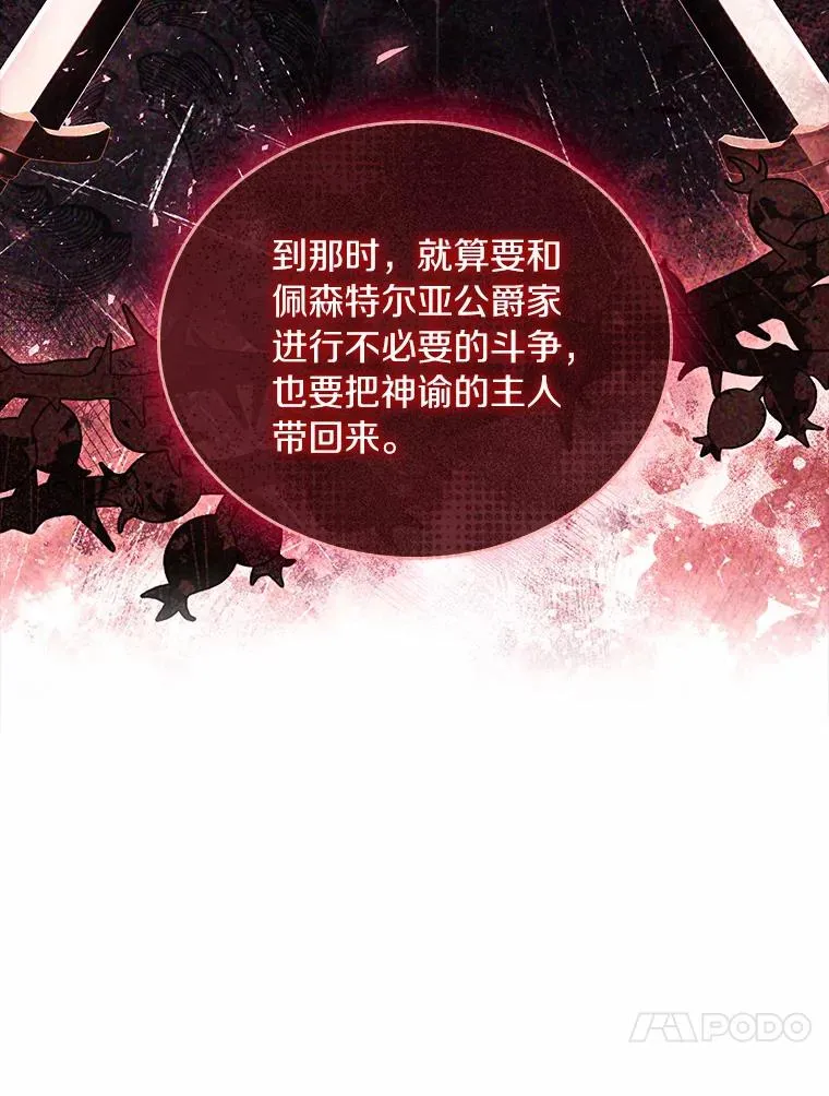 43.绝望的皇太子 第51页