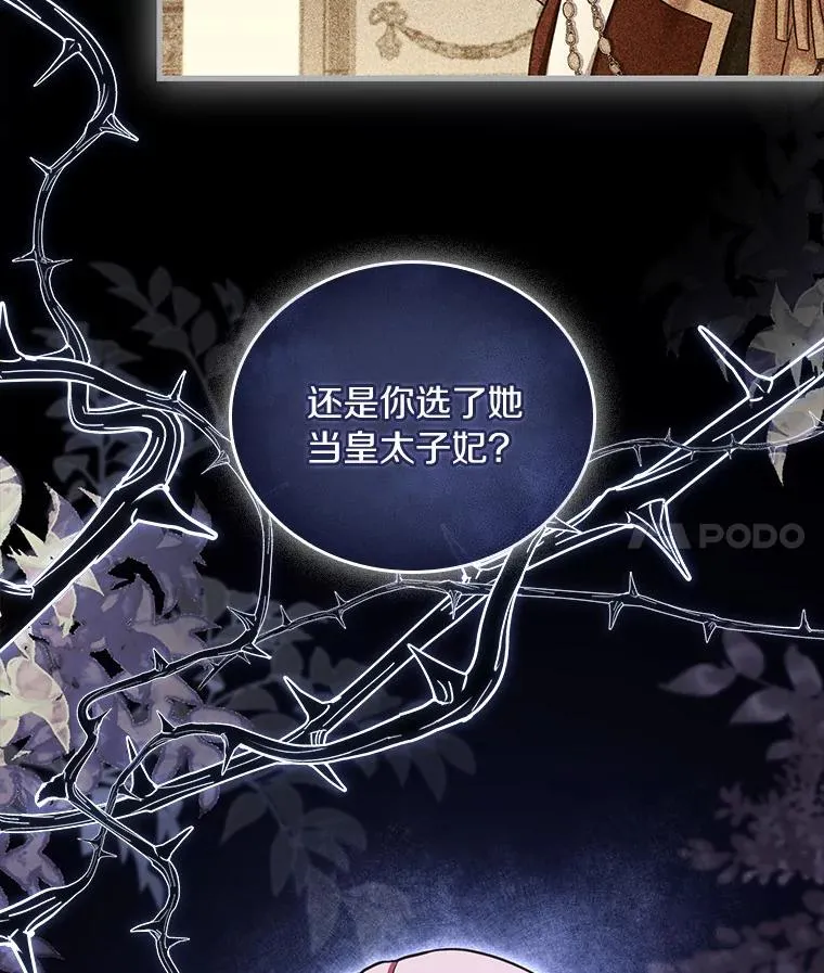 43.绝望的皇太子 第55页