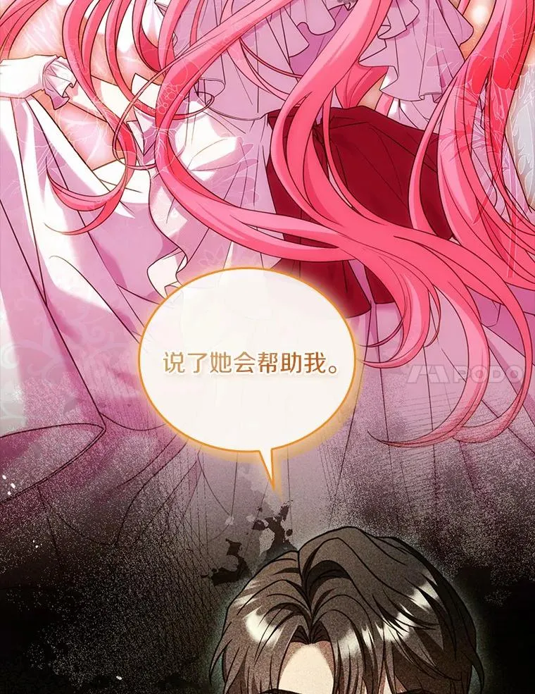 43.绝望的皇太子 第62页