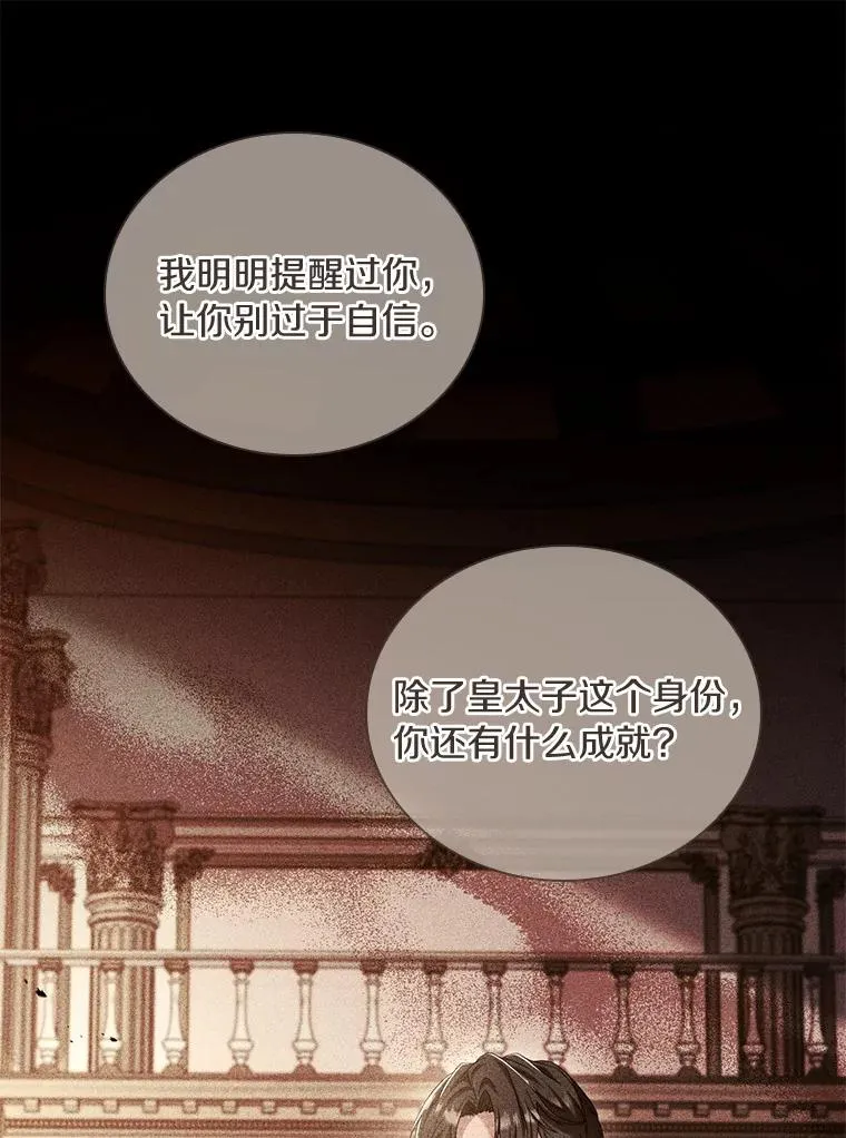 43.绝望的皇太子 第68页