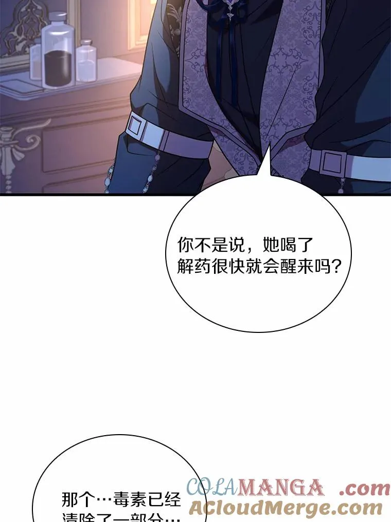 43.绝望的皇太子 第77页