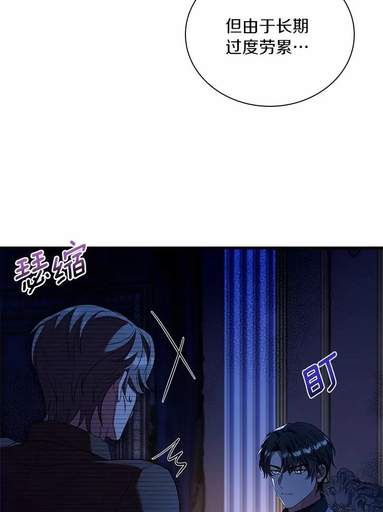 43.绝望的皇太子 第79页