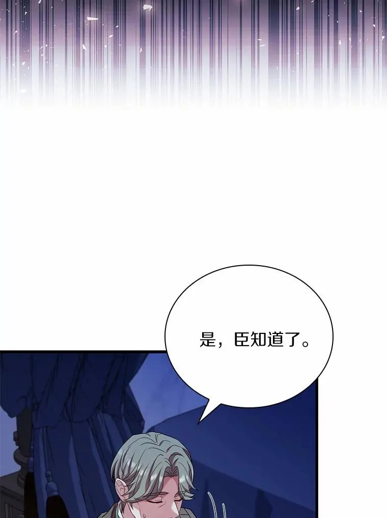 43.绝望的皇太子 第82页