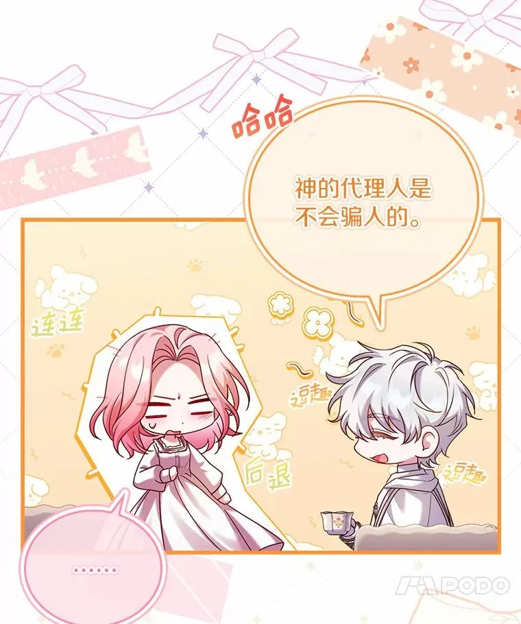 46.教皇的野心 第72页