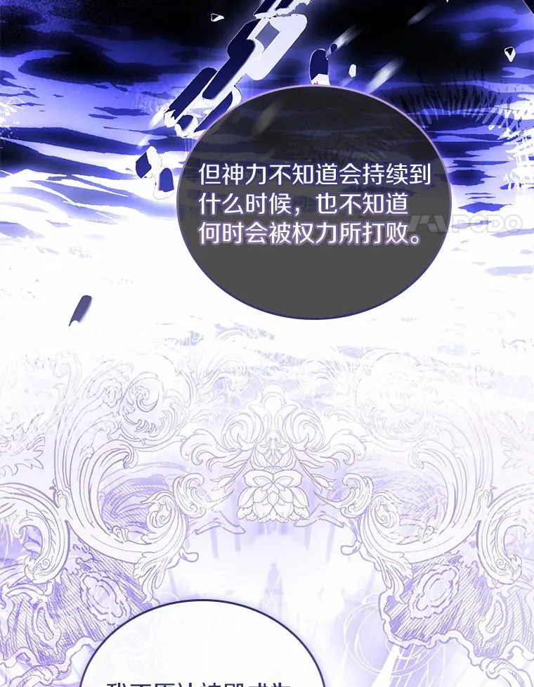46.教皇的野心 第86页