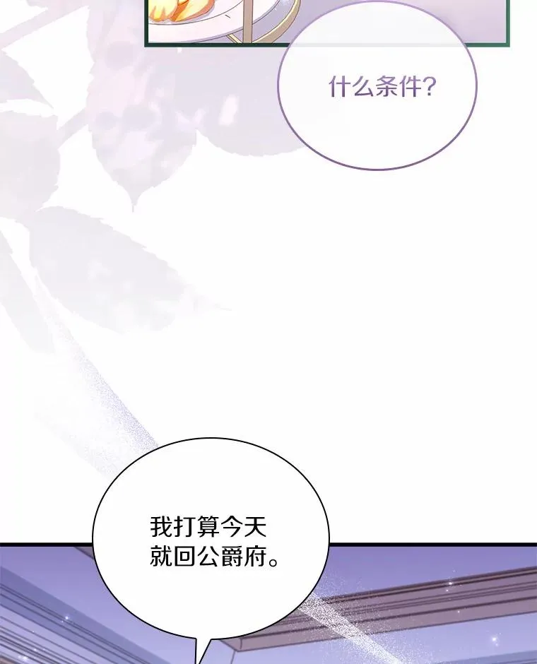 46.教皇的野心 第103页