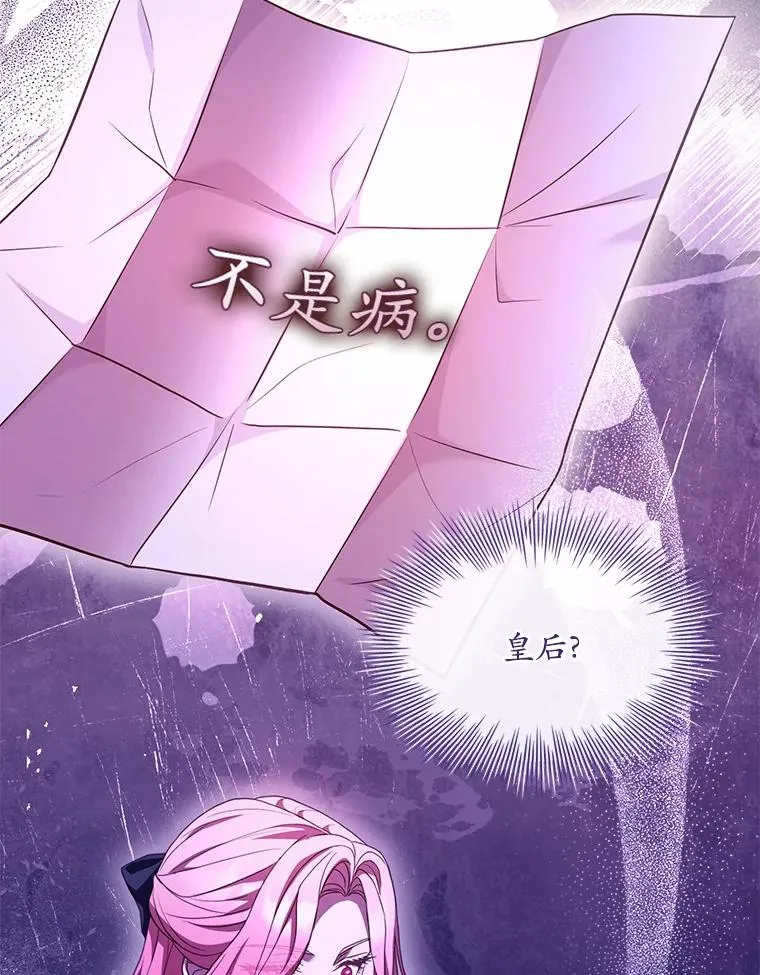 47.皇后的信 第44页