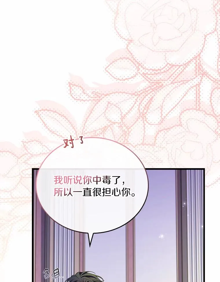47.皇后的信 第70页