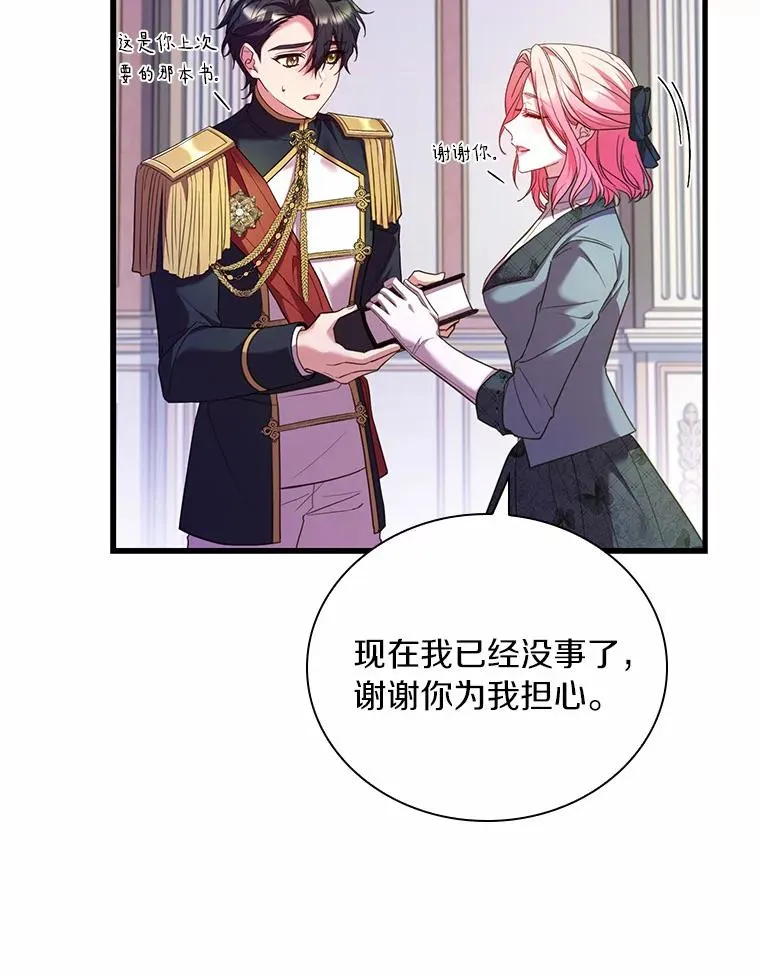 47.皇后的信 第71页