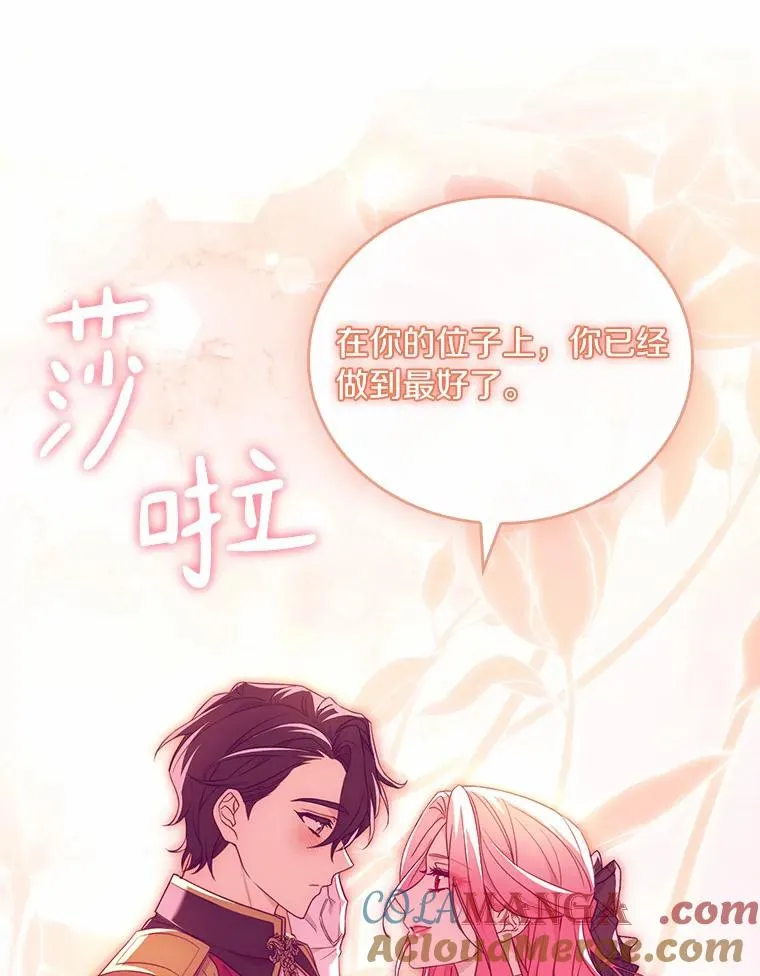 47.皇后的信 第77页