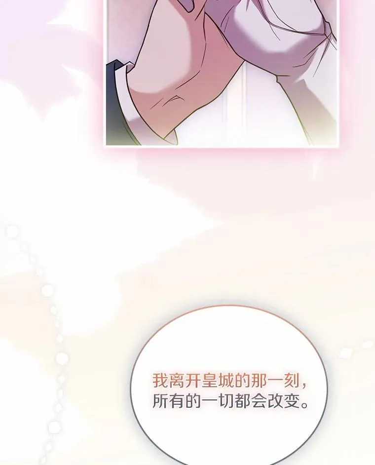 47.皇后的信 第87页
