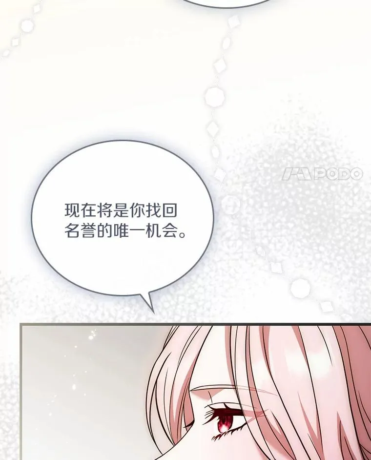 47.皇后的信 第88页