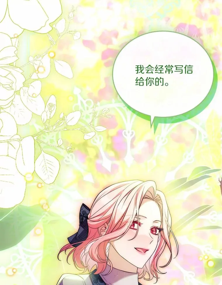 47.皇后的信 第96页