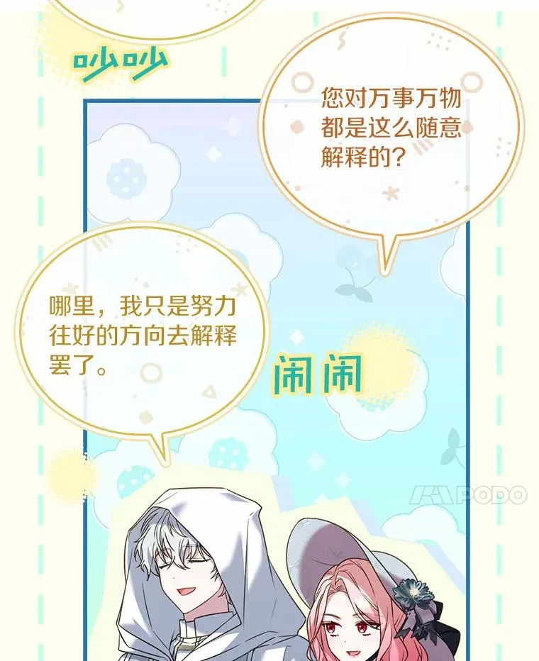 47.皇后的信 第108页