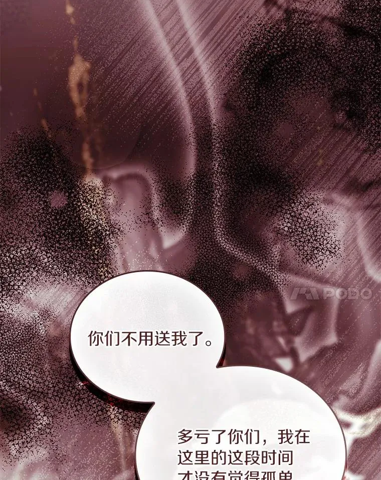 47.皇后的信 第115页