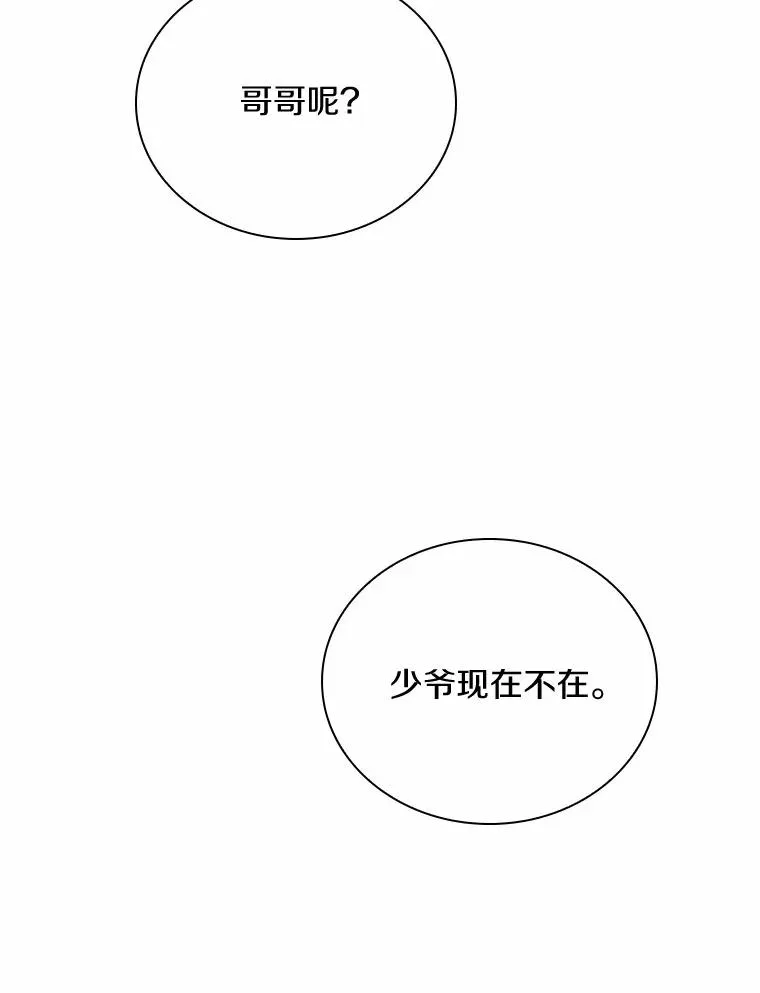 49.回到公爵府 第15页