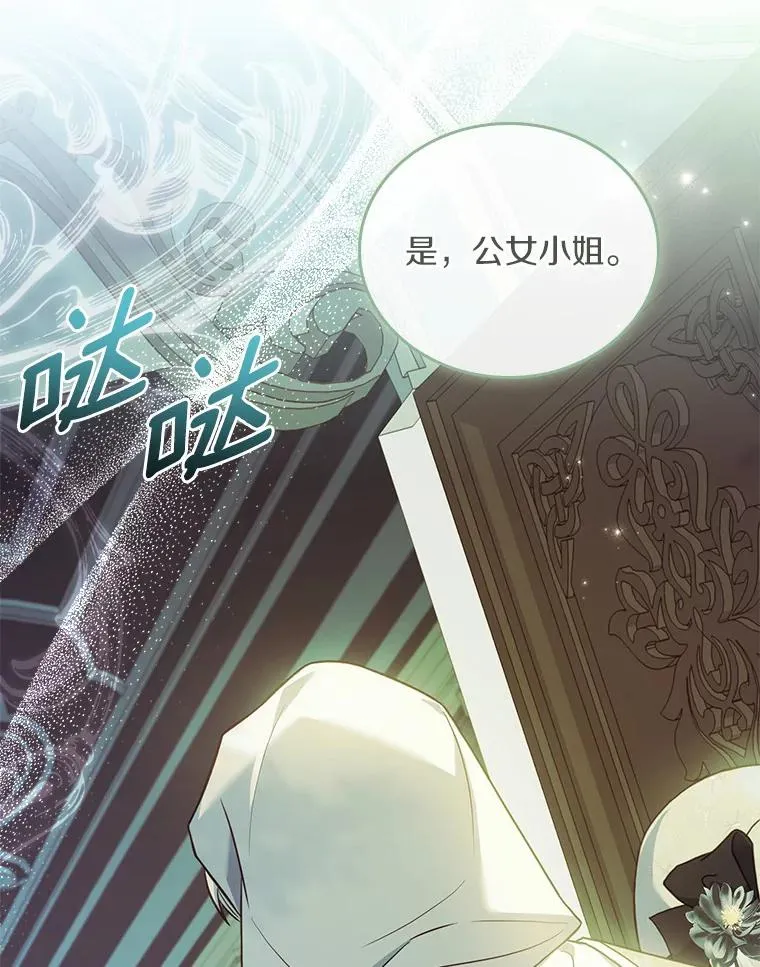 49.回到公爵府 第26页