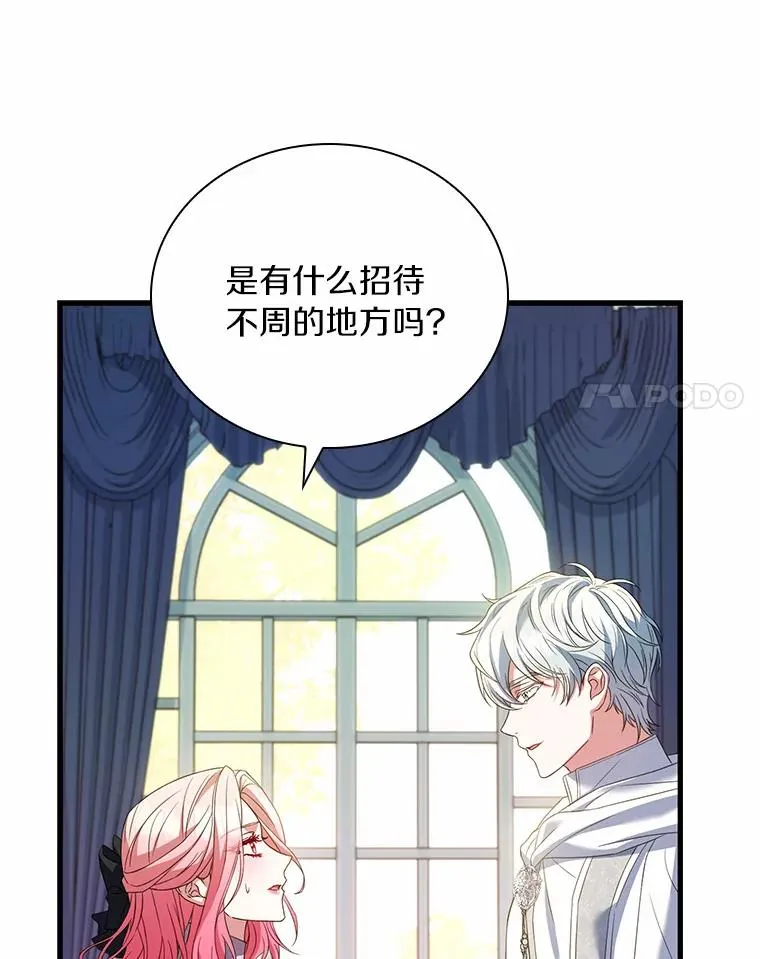 49.回到公爵府 第42页