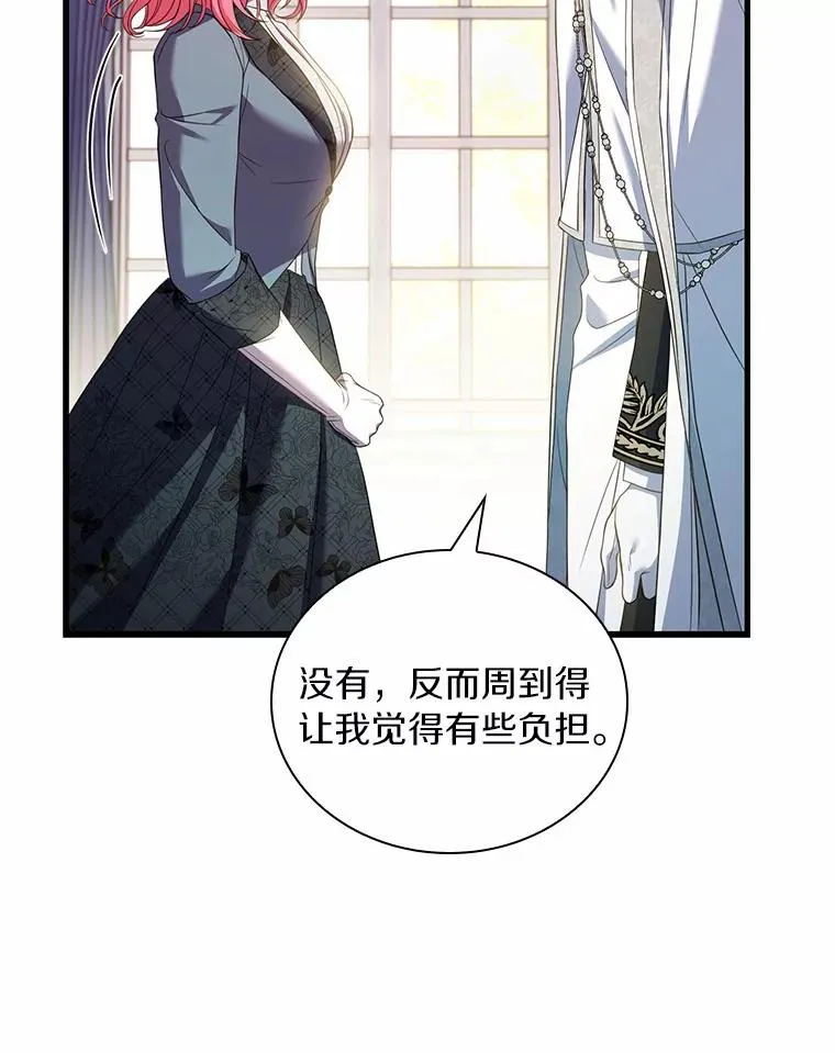 49.回到公爵府 第43页