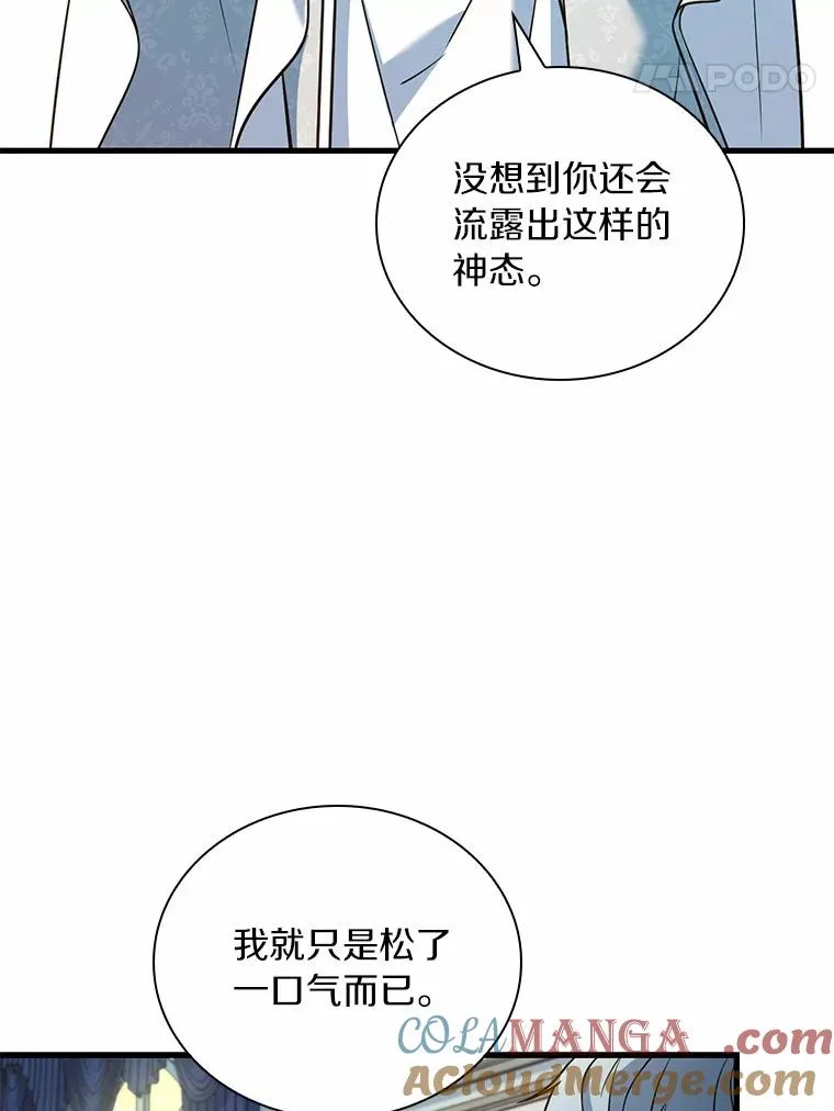 49.回到公爵府 第49页