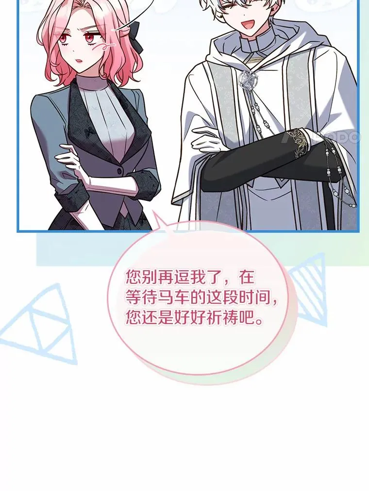 49.回到公爵府 第52页