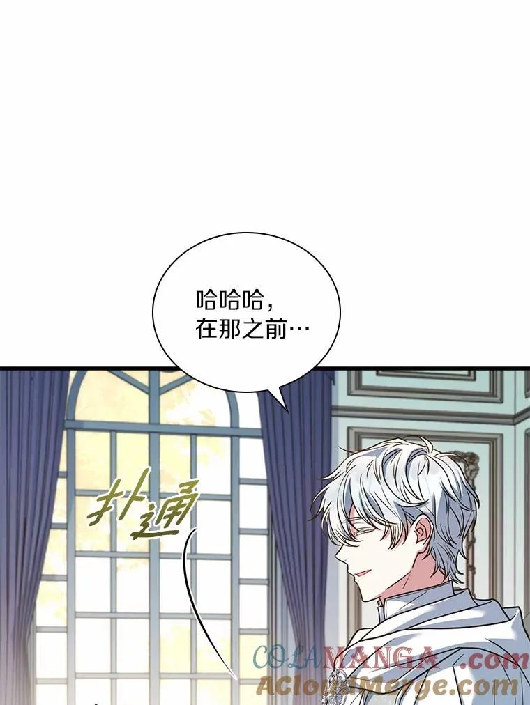 49.回到公爵府 第53页