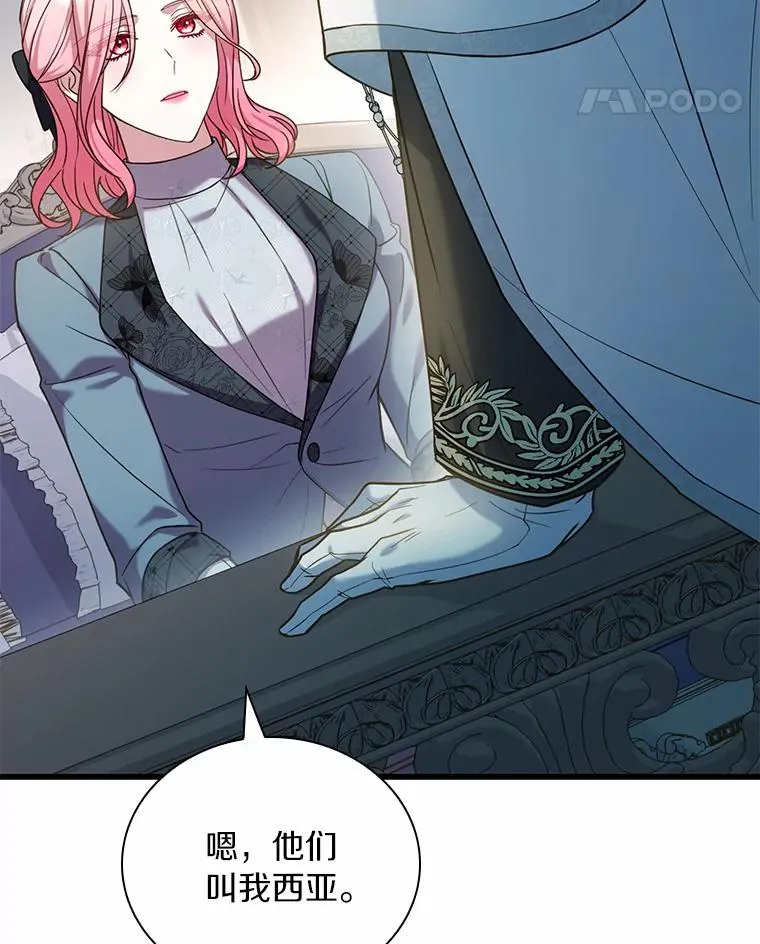 49.回到公爵府 第62页