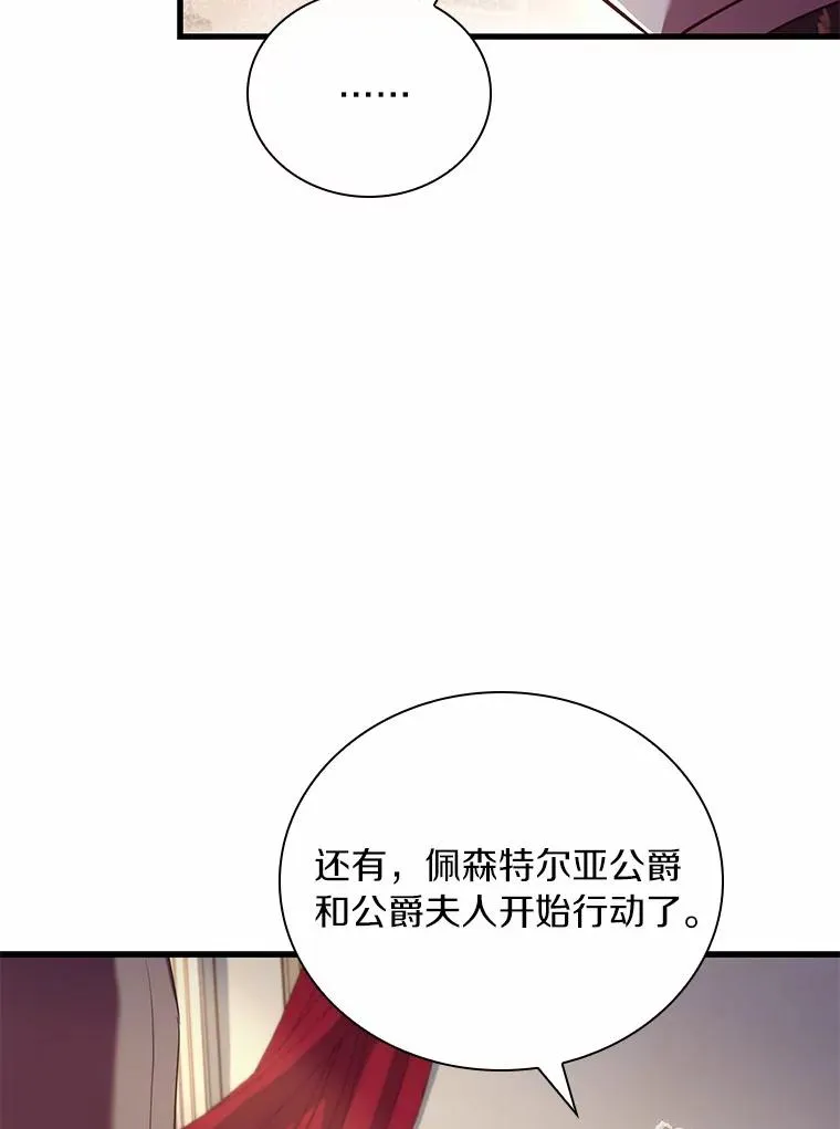49.回到公爵府 第127页