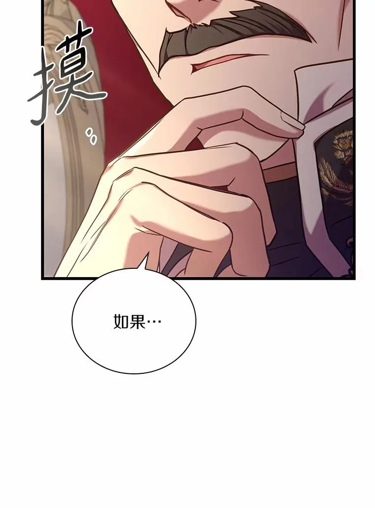49.回到公爵府 第136页