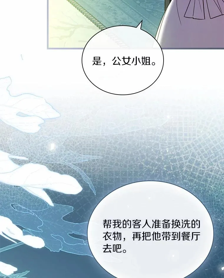 50.选择圣女的理由 第15页