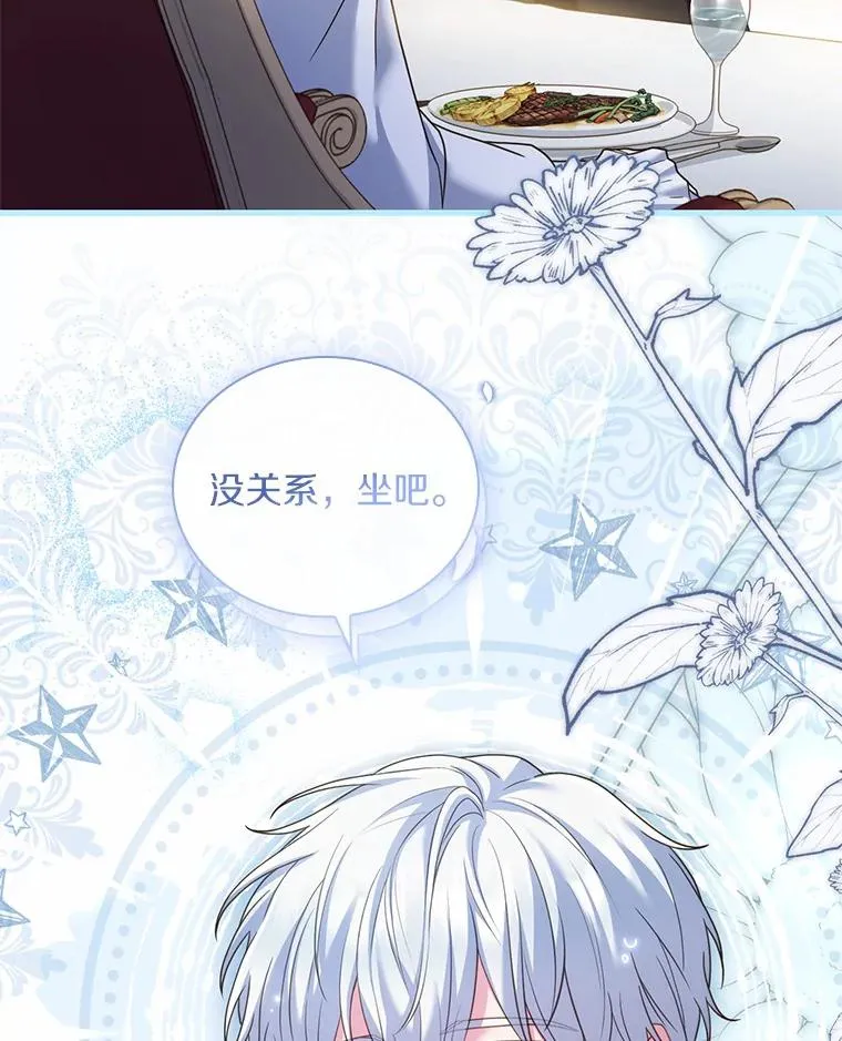 50.选择圣女的理由 第23页