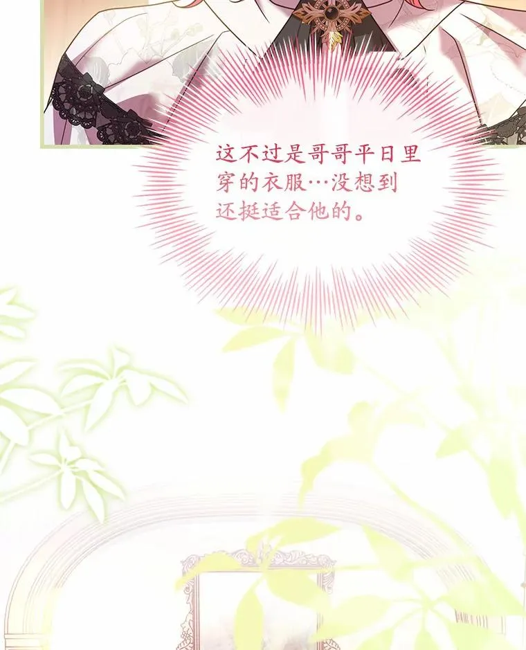 50.选择圣女的理由 第26页