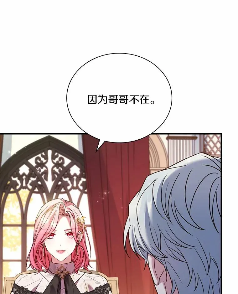 50.选择圣女的理由 第30页