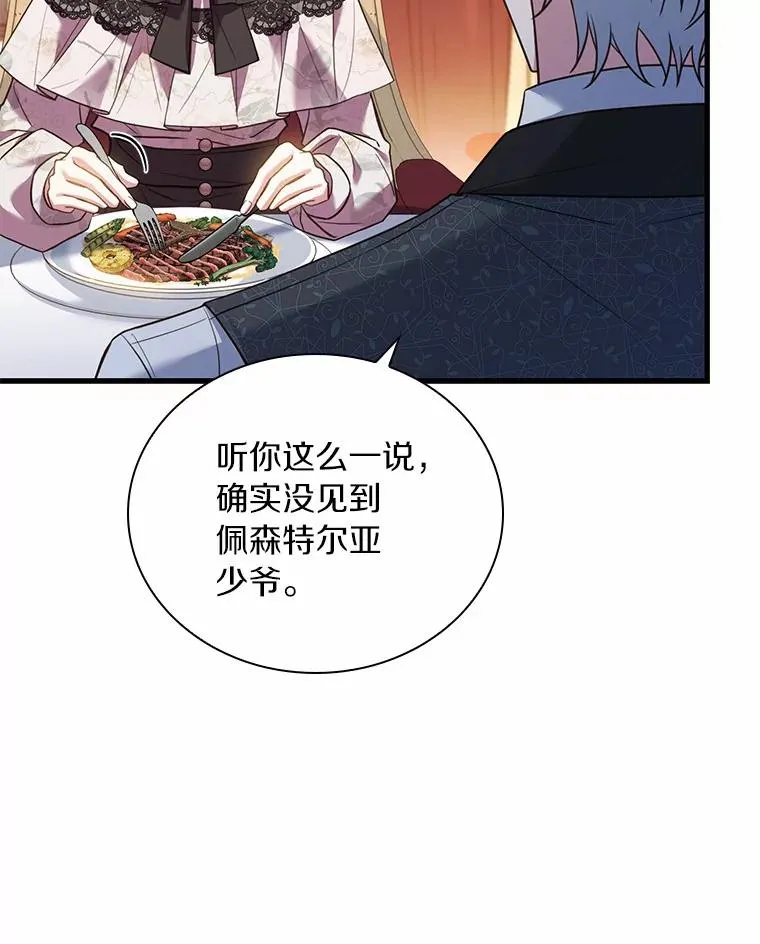 50.选择圣女的理由 第31页