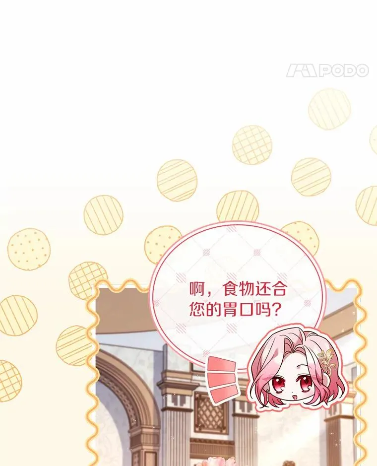50.选择圣女的理由 第32页