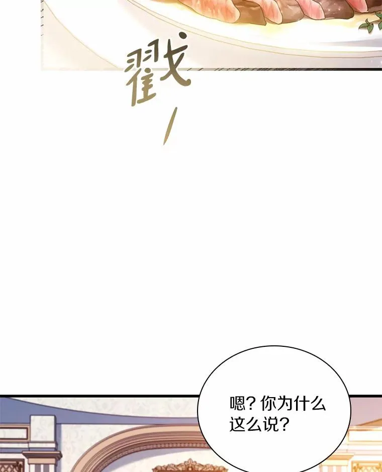 50.选择圣女的理由 第36页