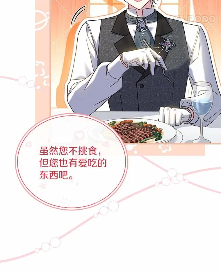 50.选择圣女的理由 第39页