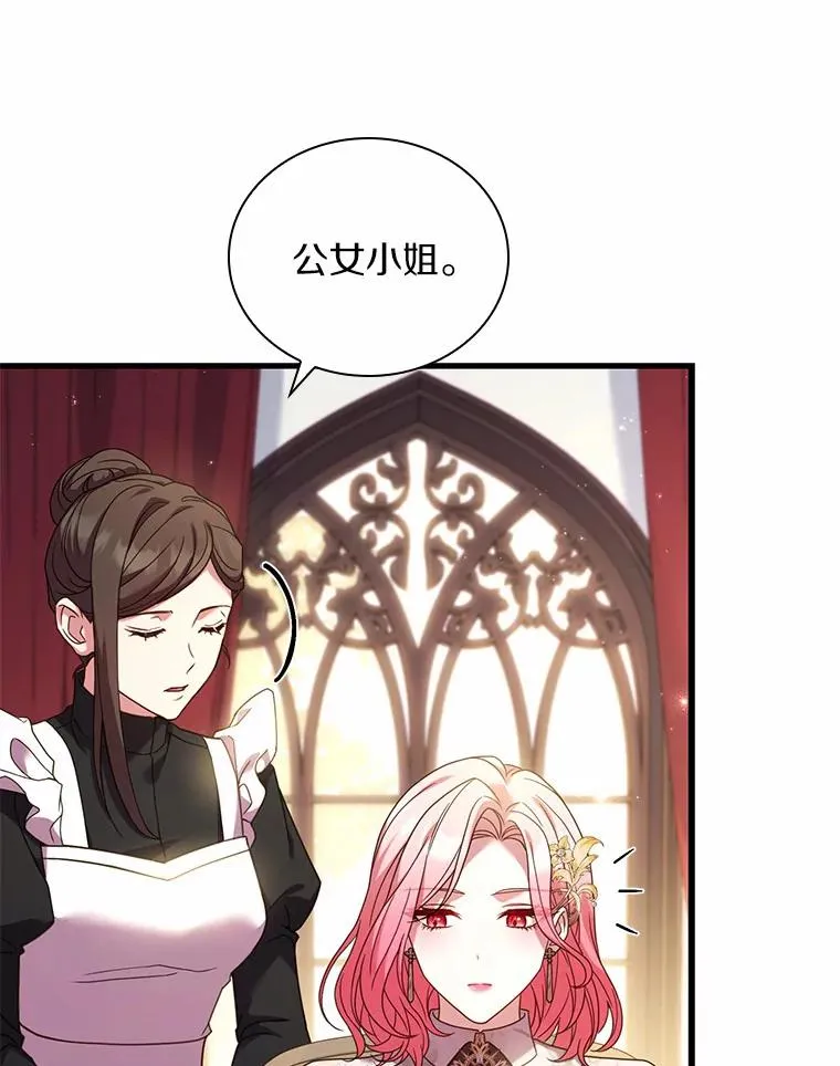 50.选择圣女的理由 第43页