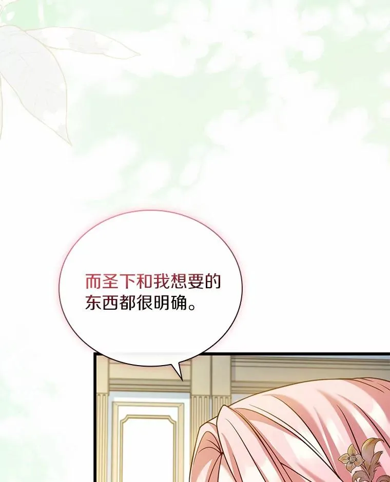50.选择圣女的理由 第74页