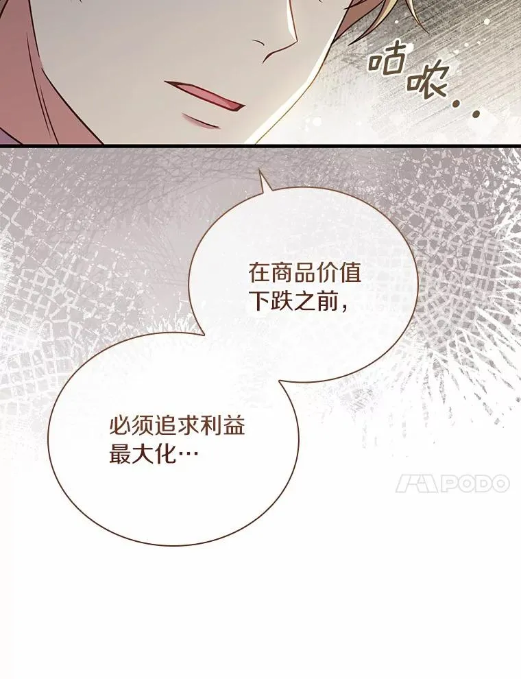 50.选择圣女的理由 第82页