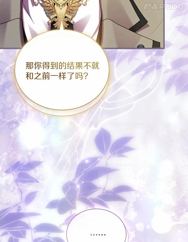 50.选择圣女的理由 第86页