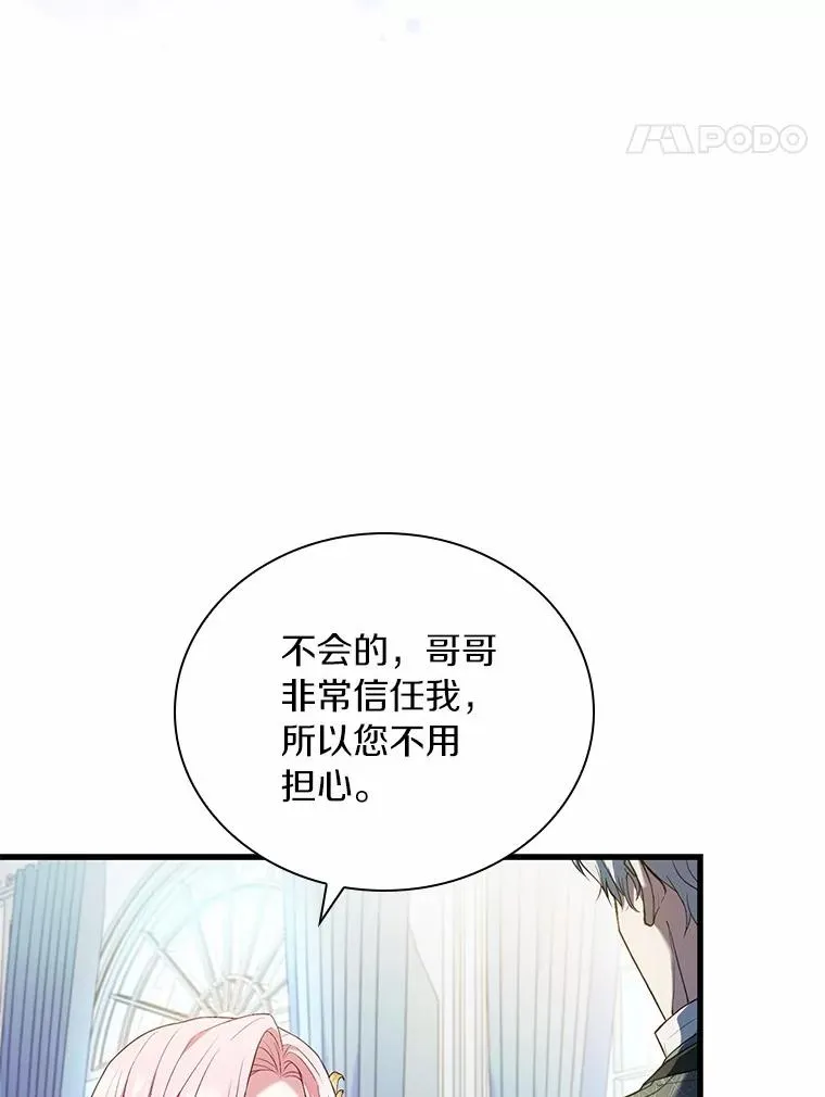 50.选择圣女的理由 第99页